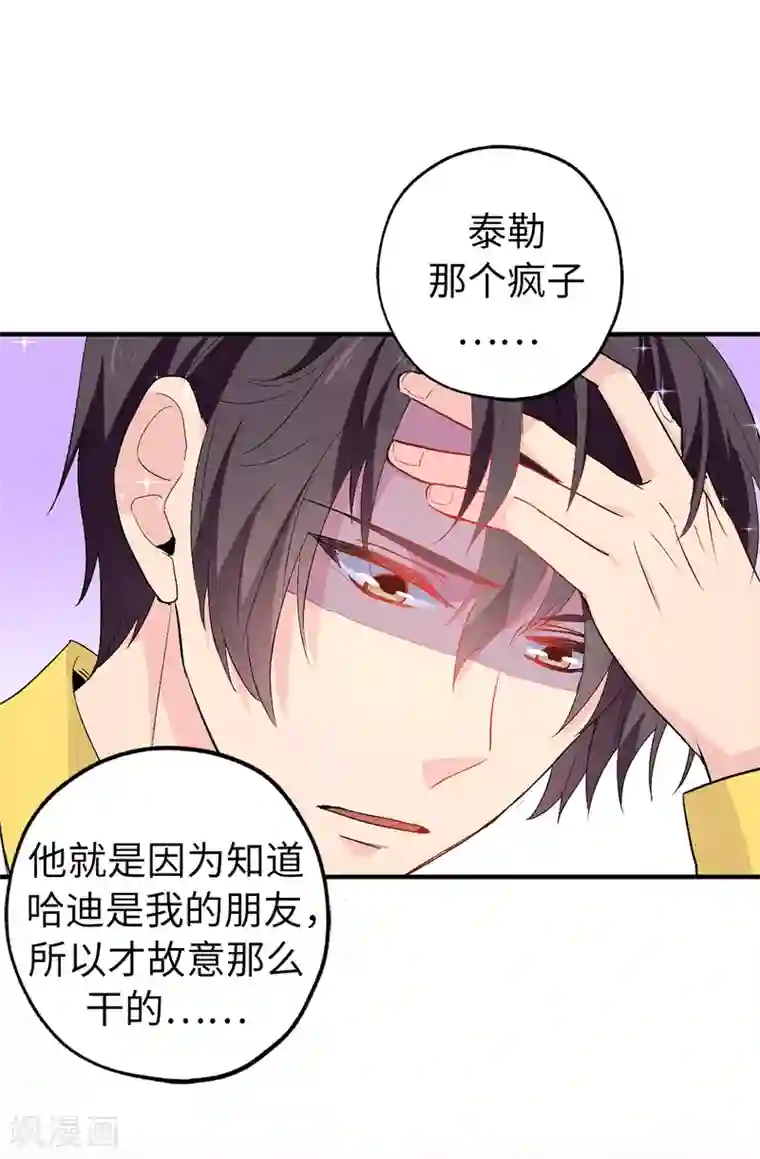 皇子的天降未婚妻第127话 无法弥补的伤害