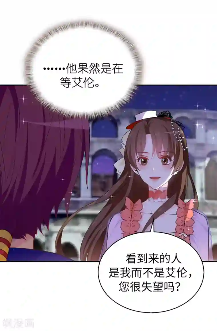 皇子的天降未婚妻第128话 我应该相信你吗