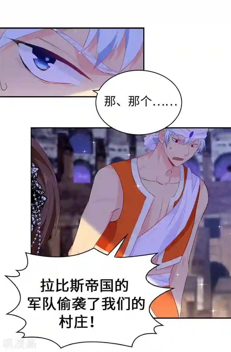 皇子的天降未婚妻第128话 我应该相信你吗