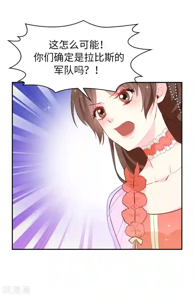 皇子的天降未婚妻第128话 我应该相信你吗