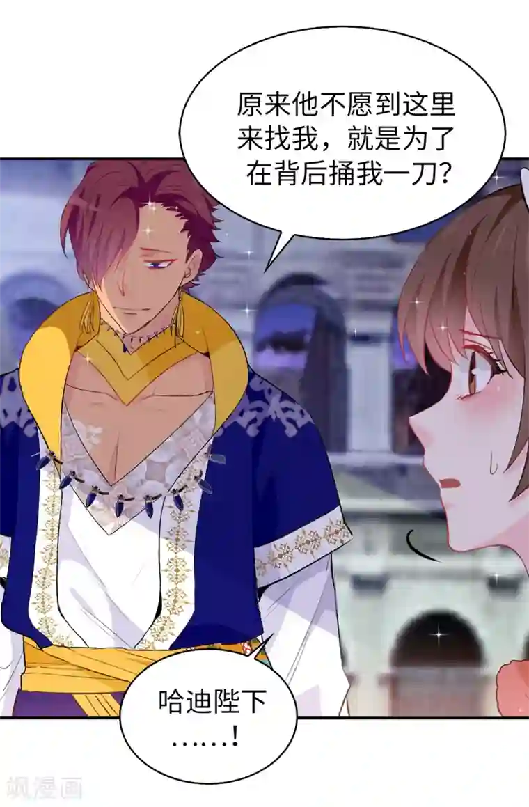 皇子的天降未婚妻第128话 我应该相信你吗