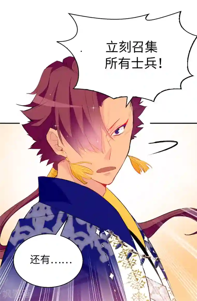 皇子的天降未婚妻第128话 我应该相信你吗