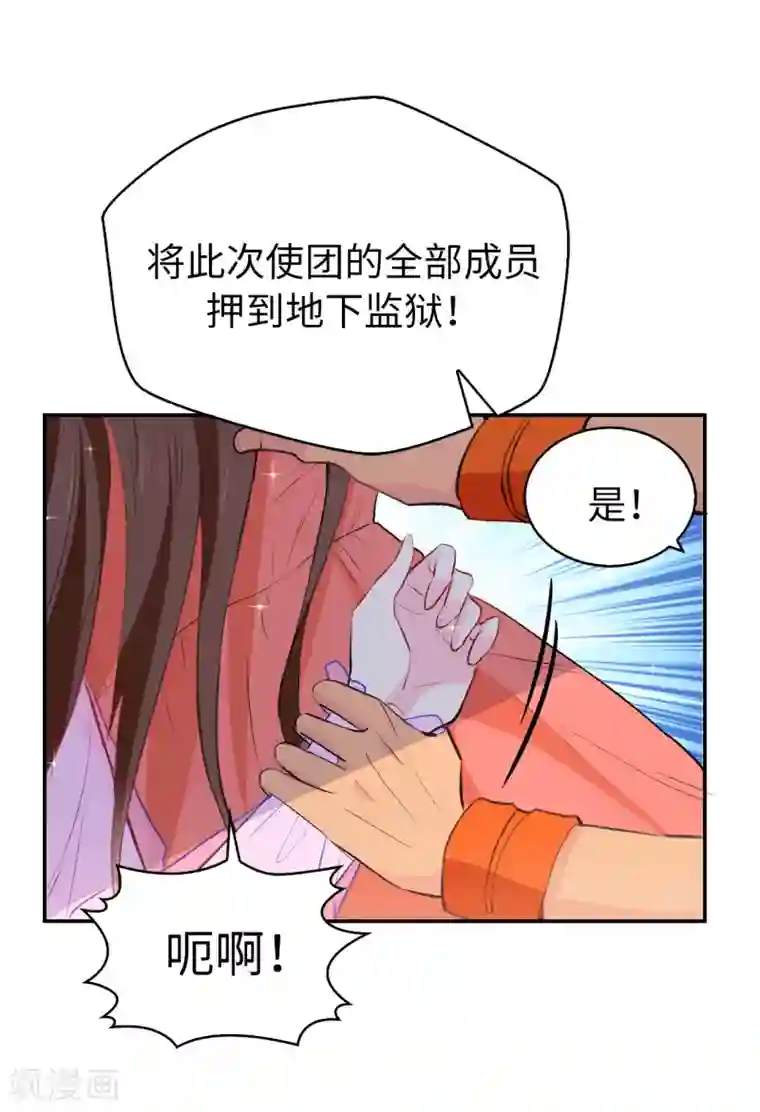 皇子的天降未婚妻第128话 我应该相信你吗