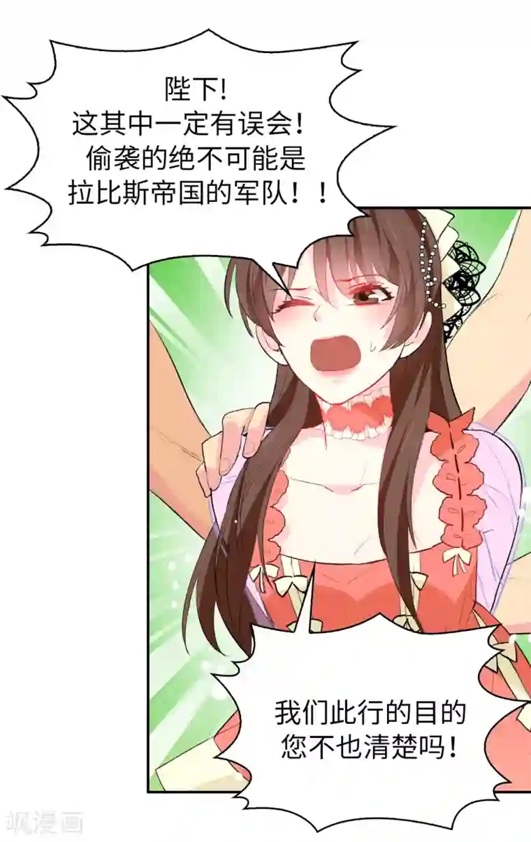 皇子的天降未婚妻第128话 我应该相信你吗