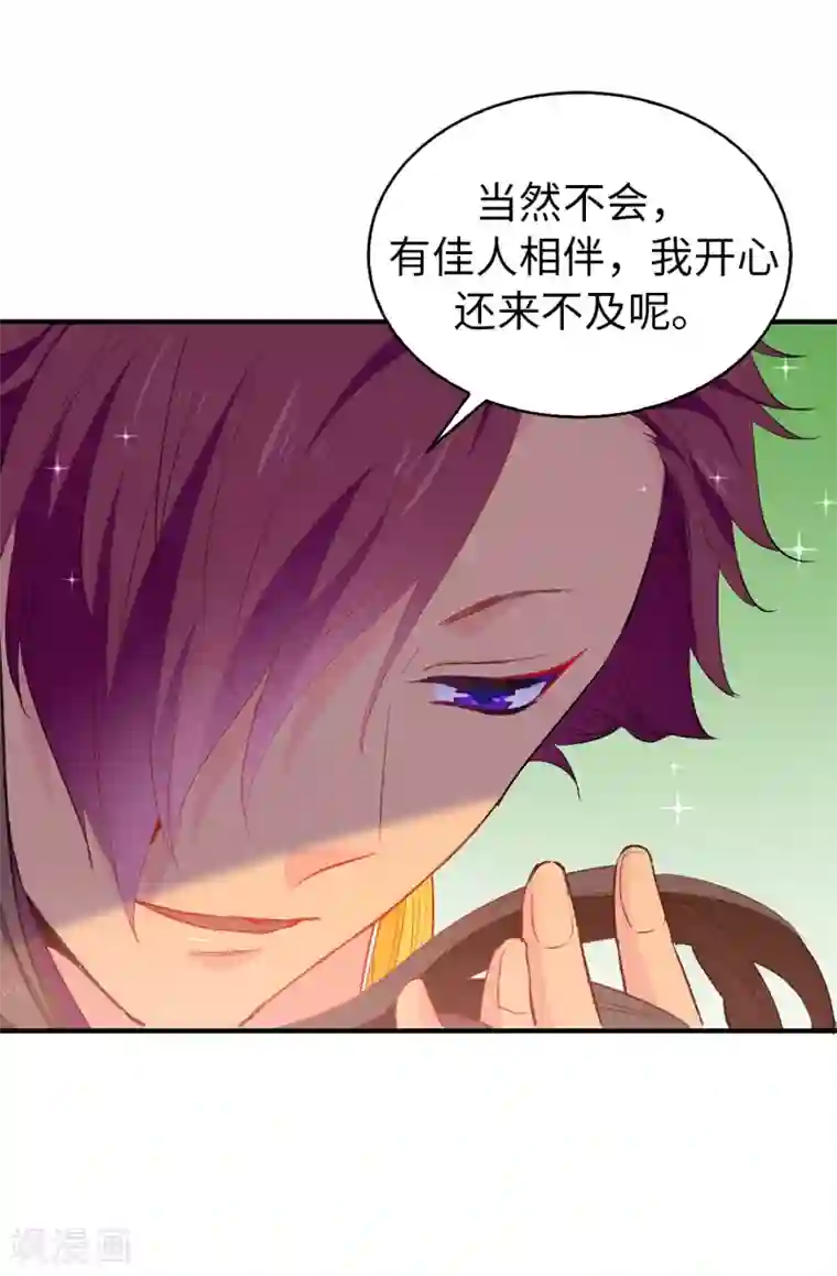 皇子的天降未婚妻第128话 我应该相信你吗