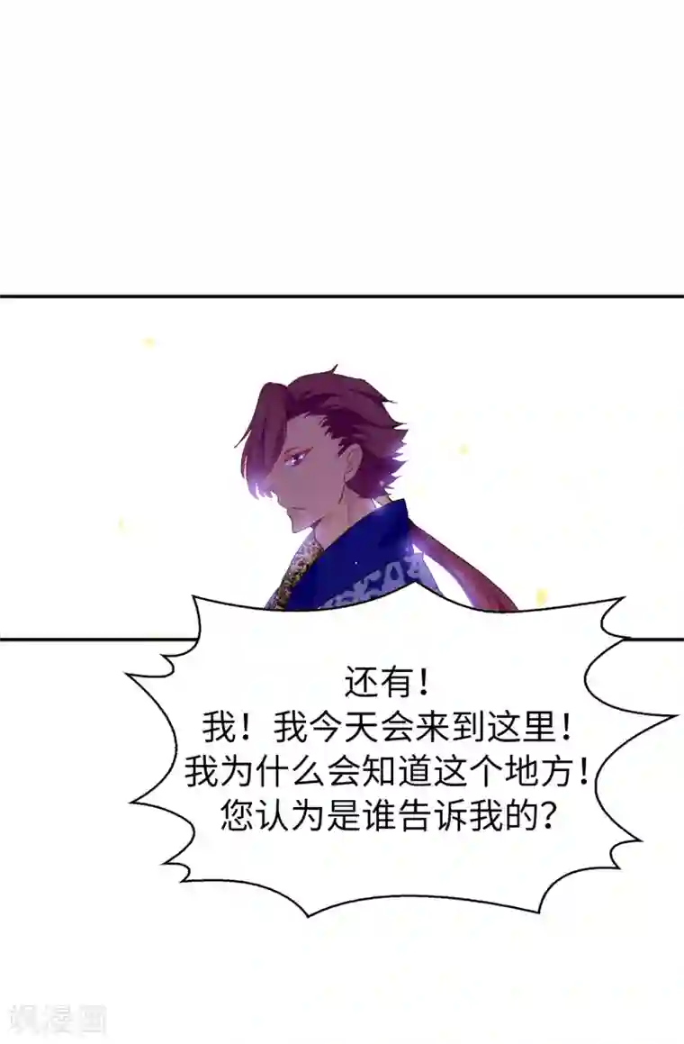皇子的天降未婚妻第128话 我应该相信你吗