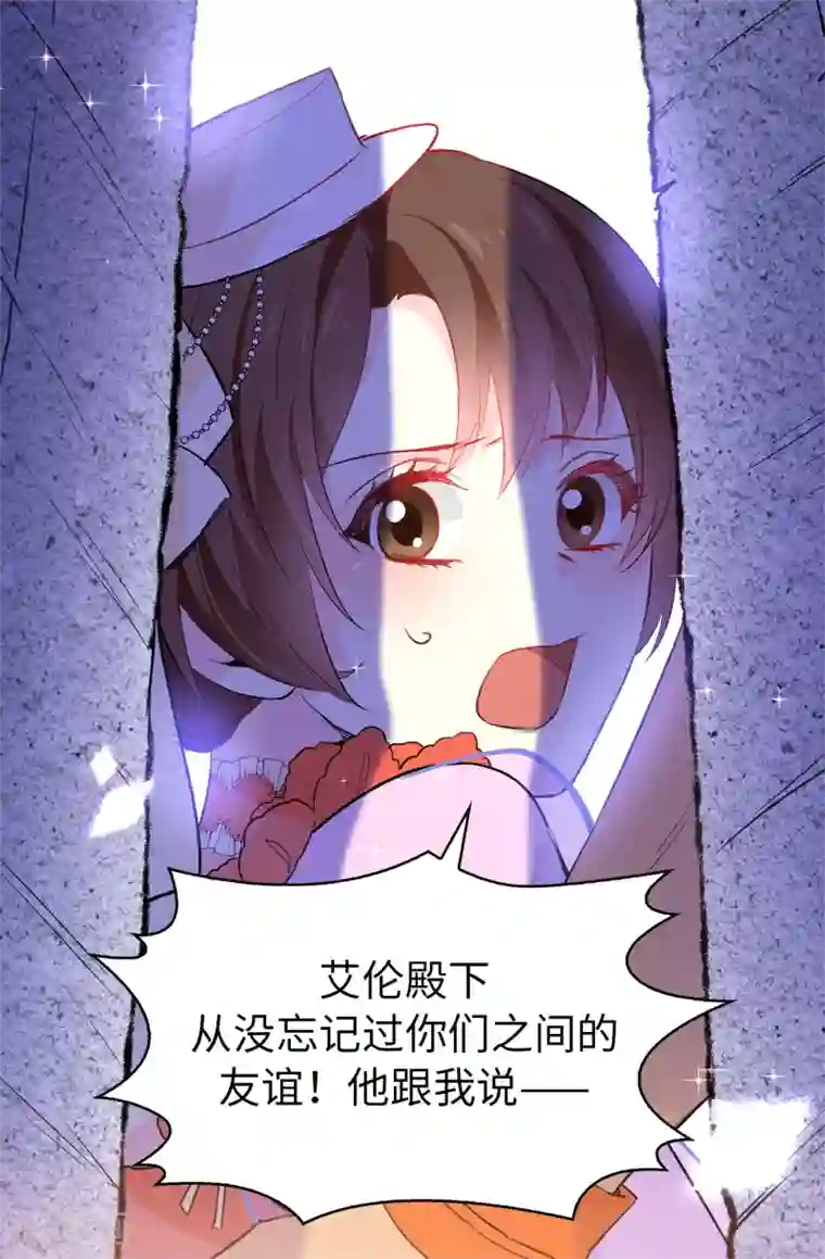 皇子的天降未婚妻第128话 我应该相信你吗