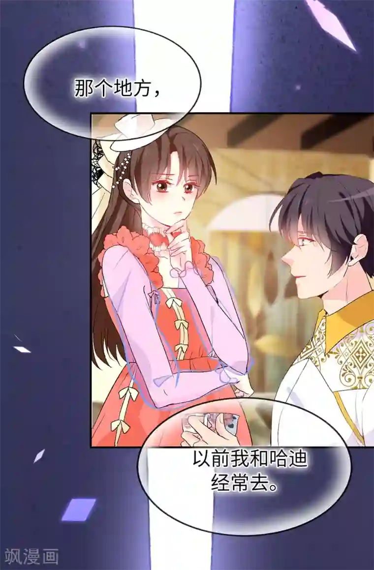 皇子的天降未婚妻第128话 我应该相信你吗