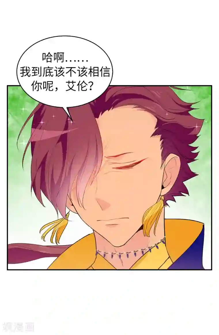 皇子的天降未婚妻第128话 我应该相信你吗