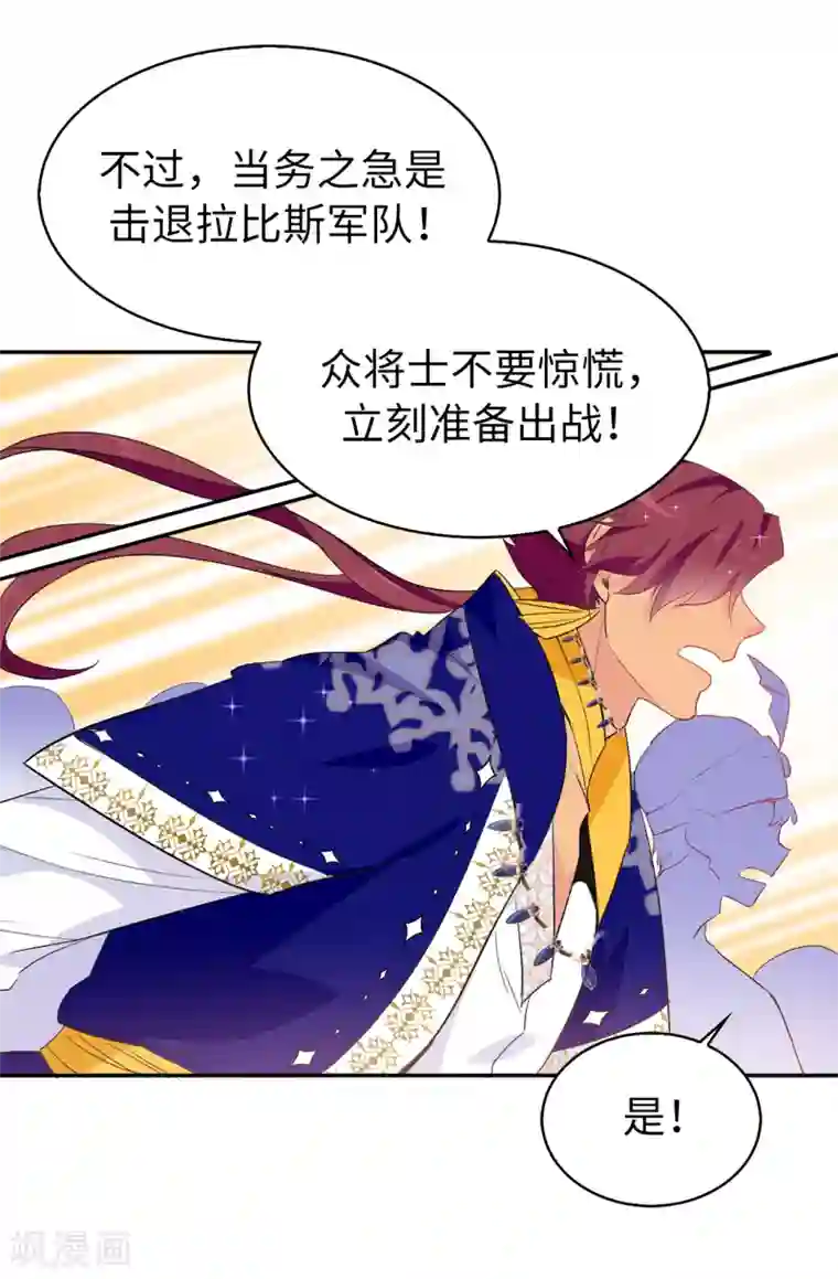 皇子的天降未婚妻第128话 我应该相信你吗