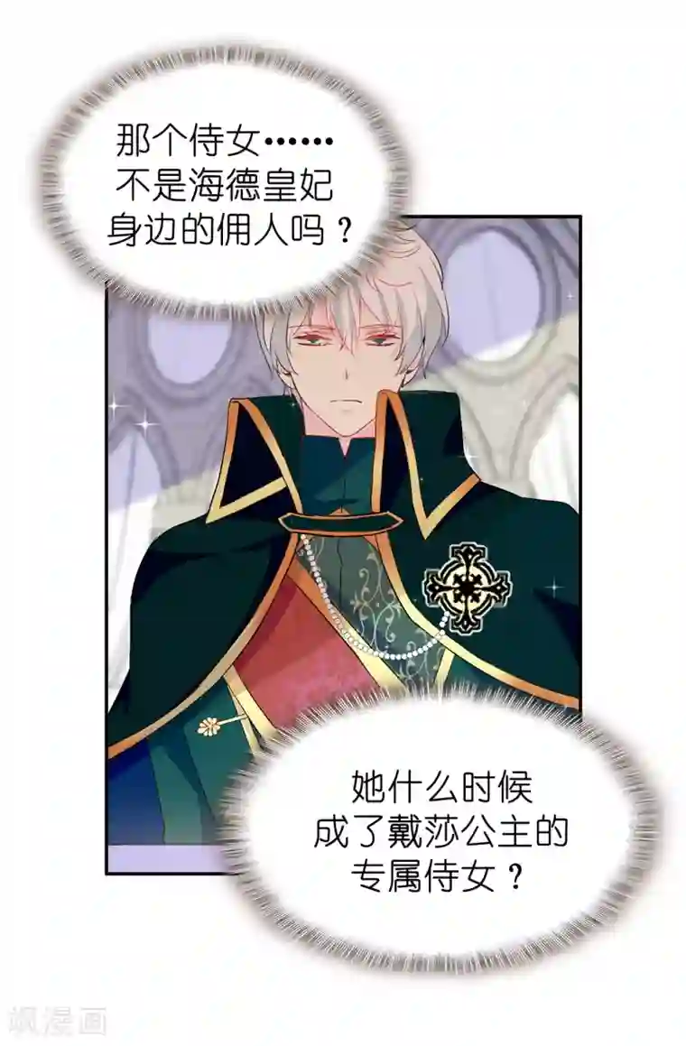 皇子的天降未婚妻第128话 我应该相信你吗