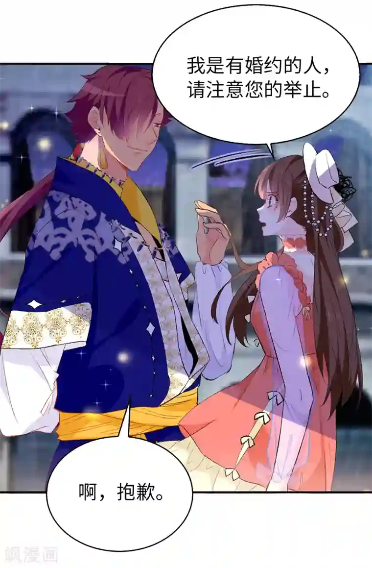 皇子的天降未婚妻第128话 我应该相信你吗