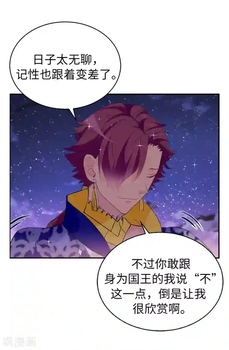 皇子的天降未婚妻第128话 我应该相信你吗