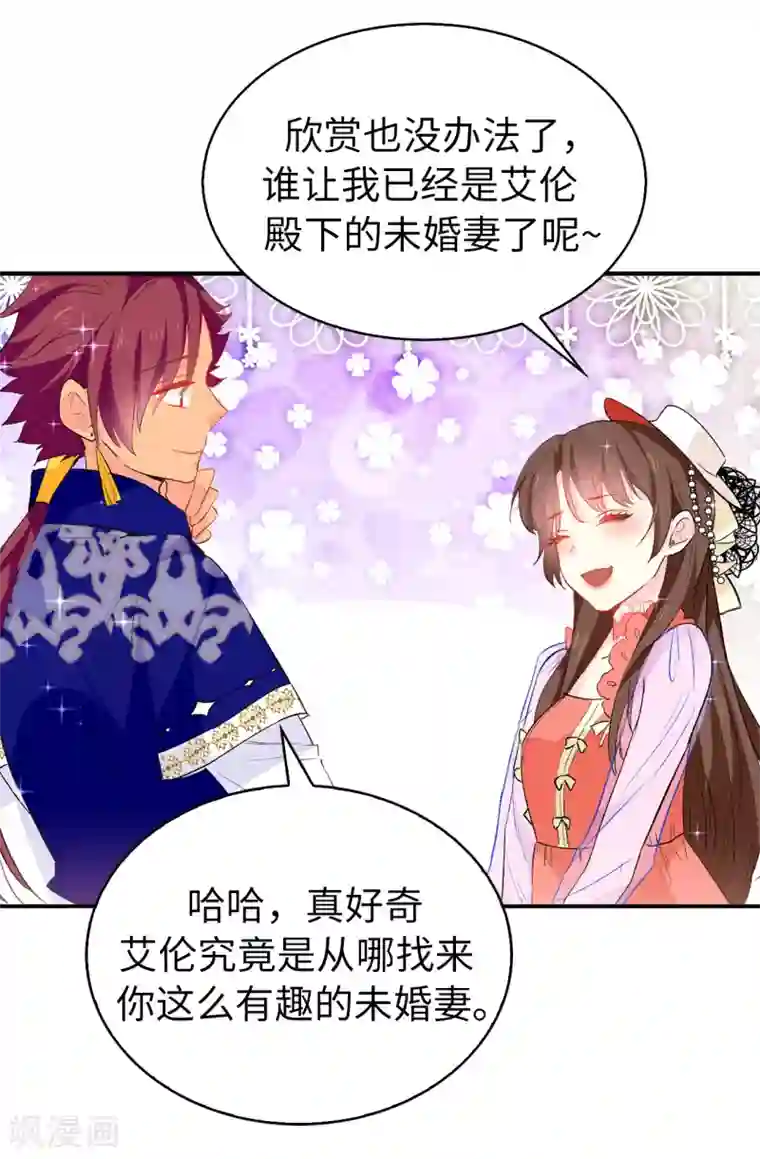 皇子的天降未婚妻第128话 我应该相信你吗