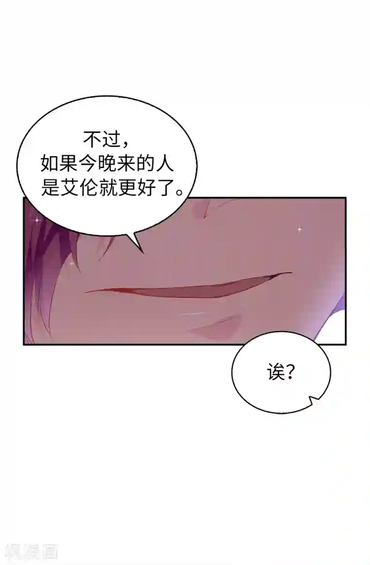 皇子的天降未婚妻第128话 我应该相信你吗