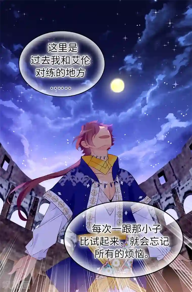 皇子的天降未婚妻第128话 我应该相信你吗