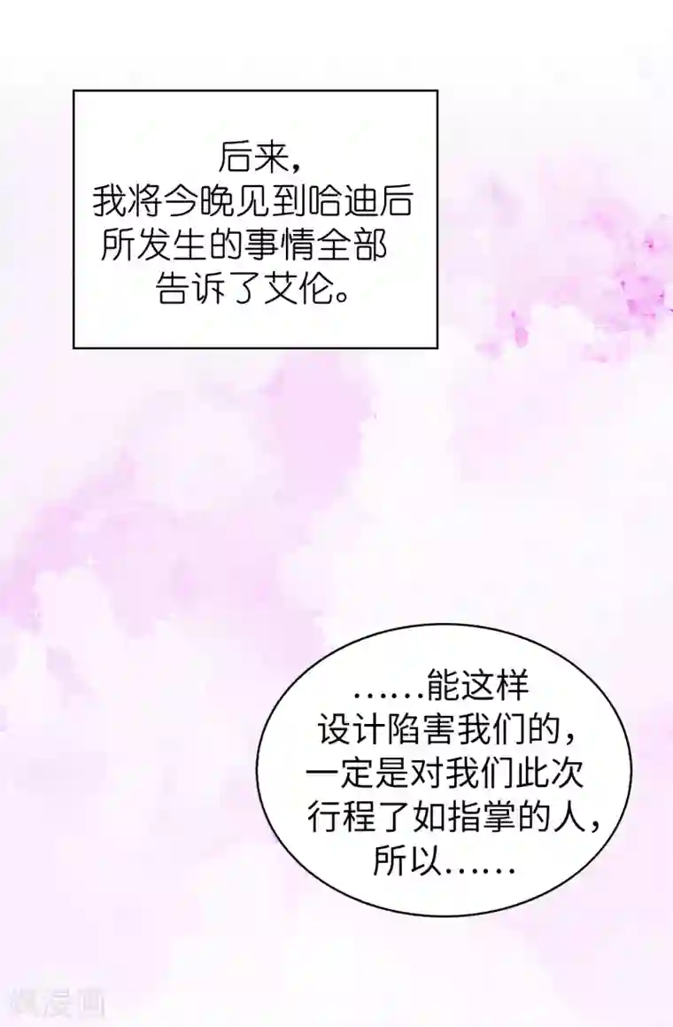 皇子的天降未婚妻第129话 设计陷害