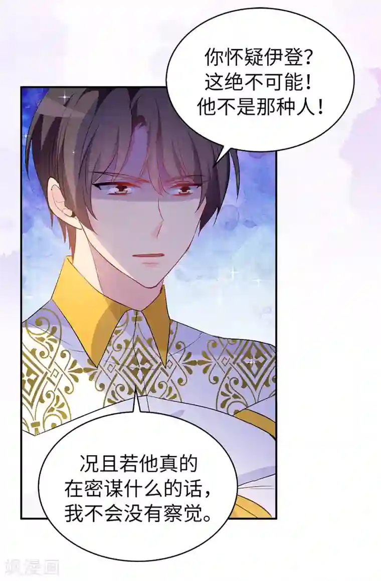 皇子的天降未婚妻第129话 设计陷害