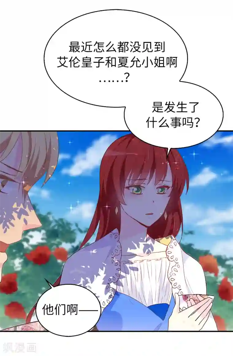 皇子的天降未婚妻第129话 设计陷害