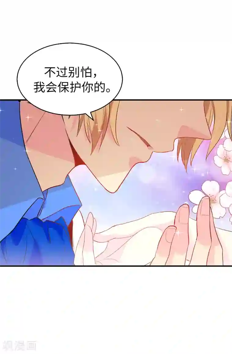 皇子的天降未婚妻第129话 设计陷害