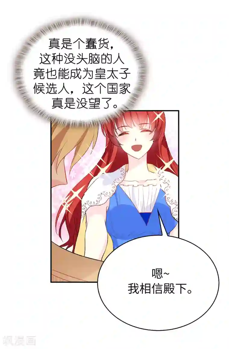 皇子的天降未婚妻第129话 设计陷害