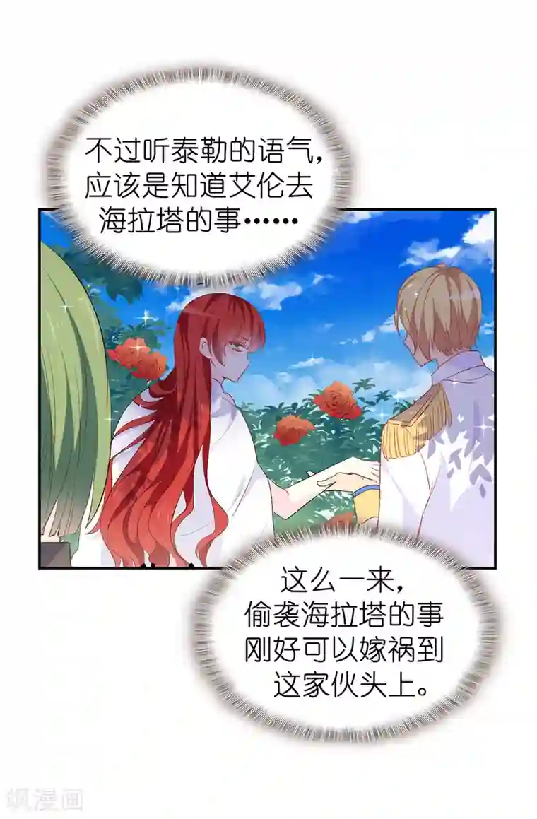 皇子的天降未婚妻第129话 设计陷害