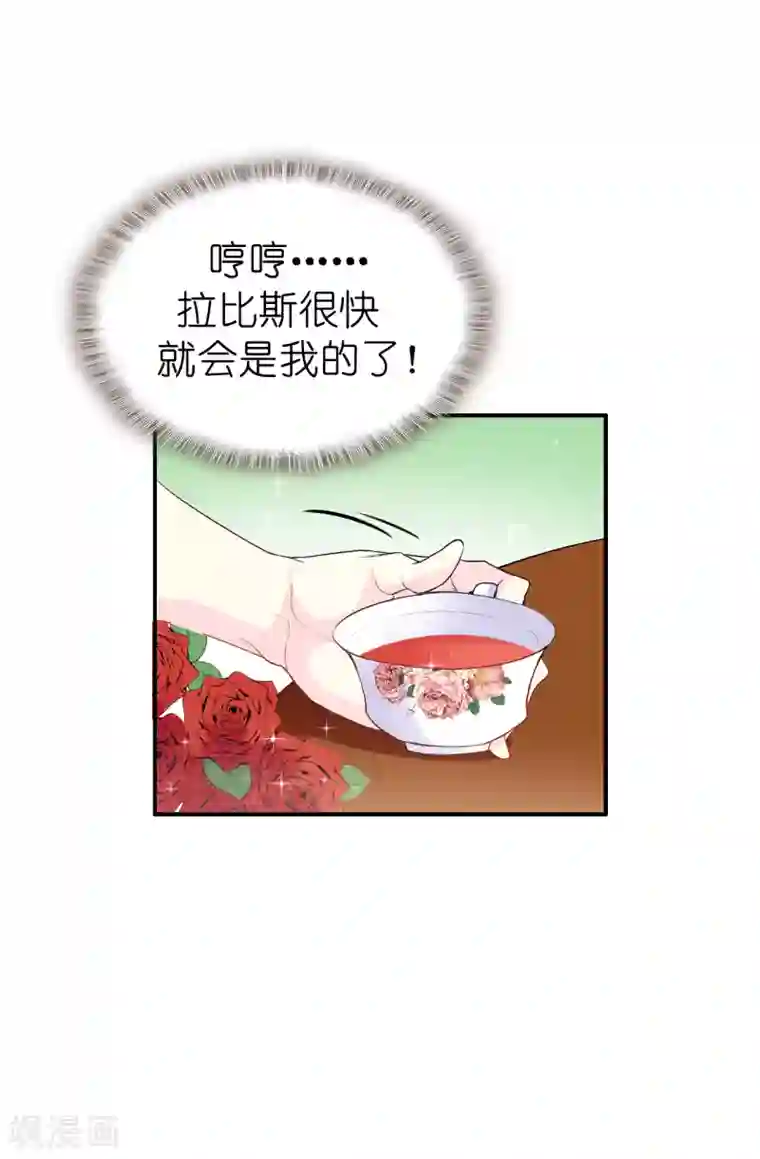 皇子的天降未婚妻第129话 设计陷害