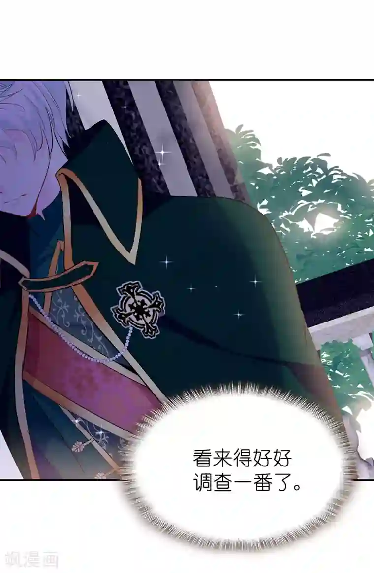 皇子的天降未婚妻第129话 设计陷害