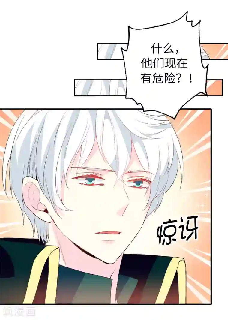 皇子的天降未婚妻第129话 设计陷害