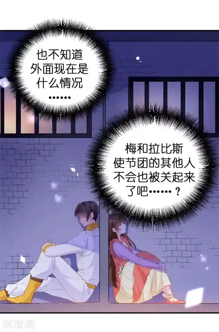 皇子的天降未婚妻第129话 设计陷害