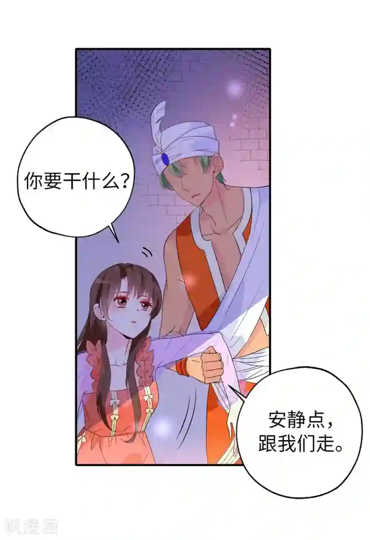 皇子的天降未婚妻第129话 设计陷害