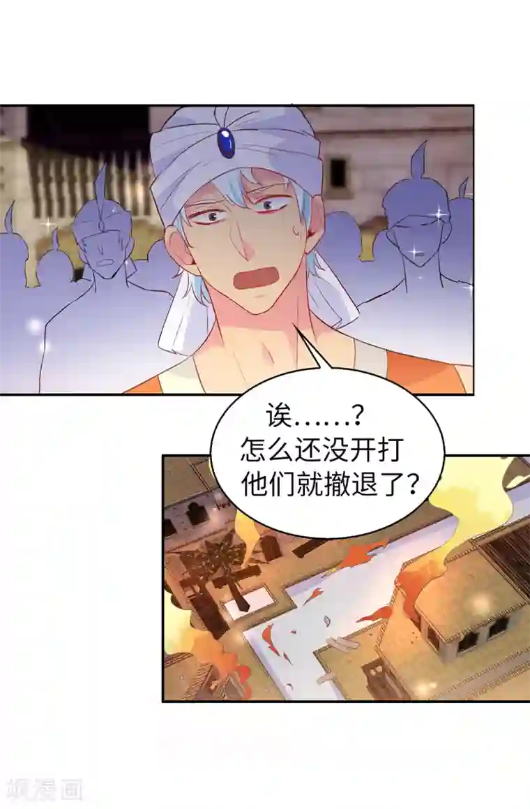 皇子的天降未婚妻第129话 设计陷害