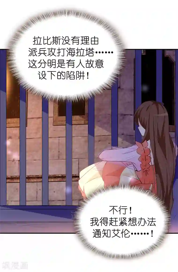 皇子的天降未婚妻第129话 设计陷害