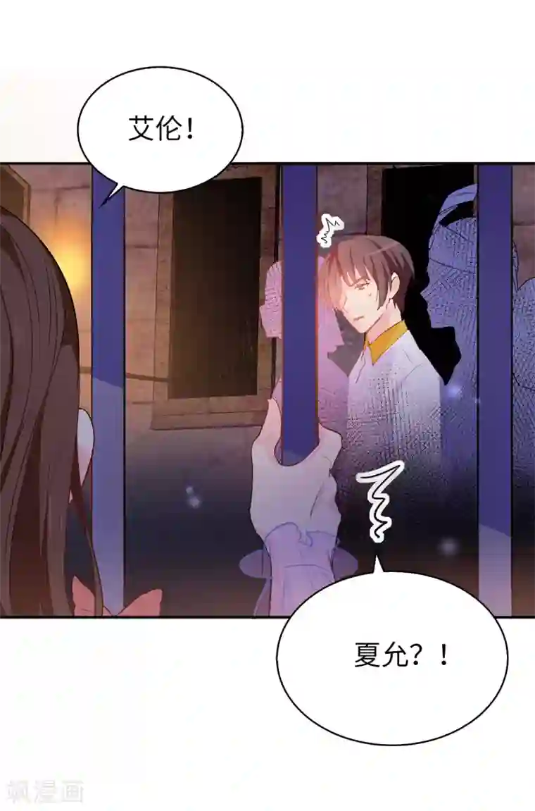 皇子的天降未婚妻第129话 设计陷害