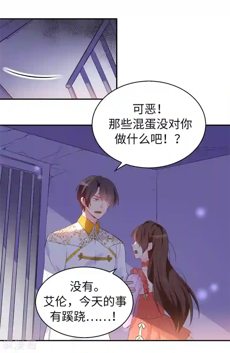 皇子的天降未婚妻第129话 设计陷害