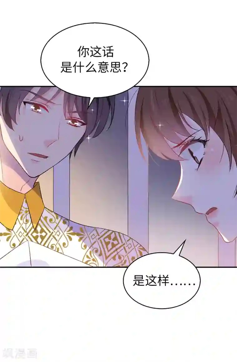 皇子的天降未婚妻第129话 设计陷害