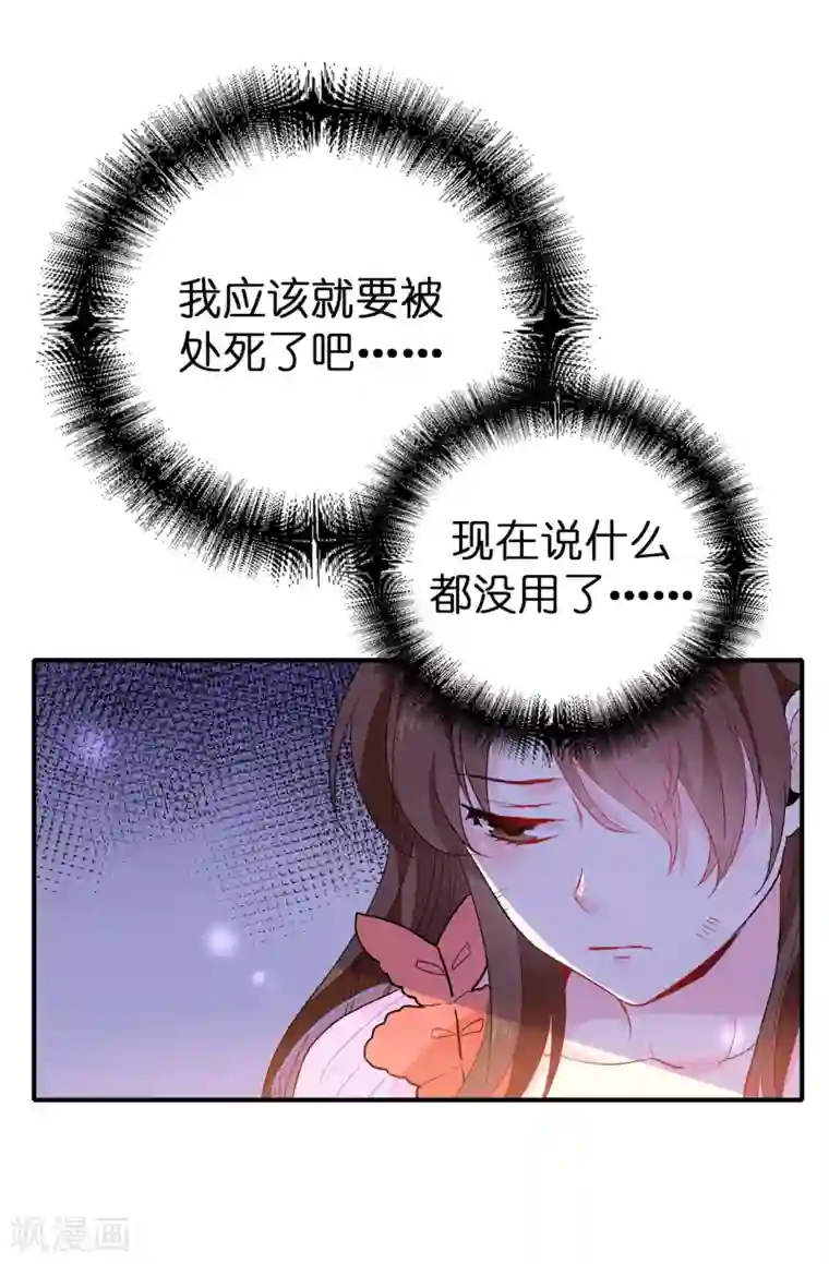 皇子的天降未婚妻第130话 身陷囹圄