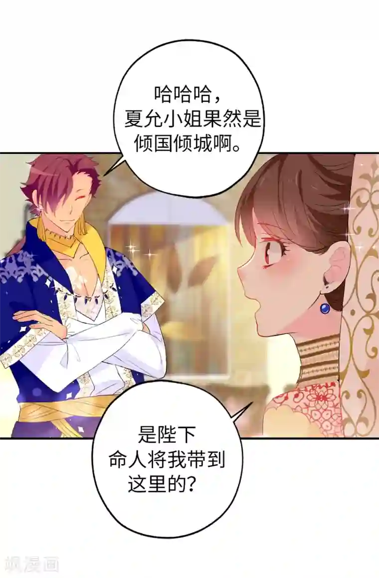 皇子的天降未婚妻第130话 身陷囹圄