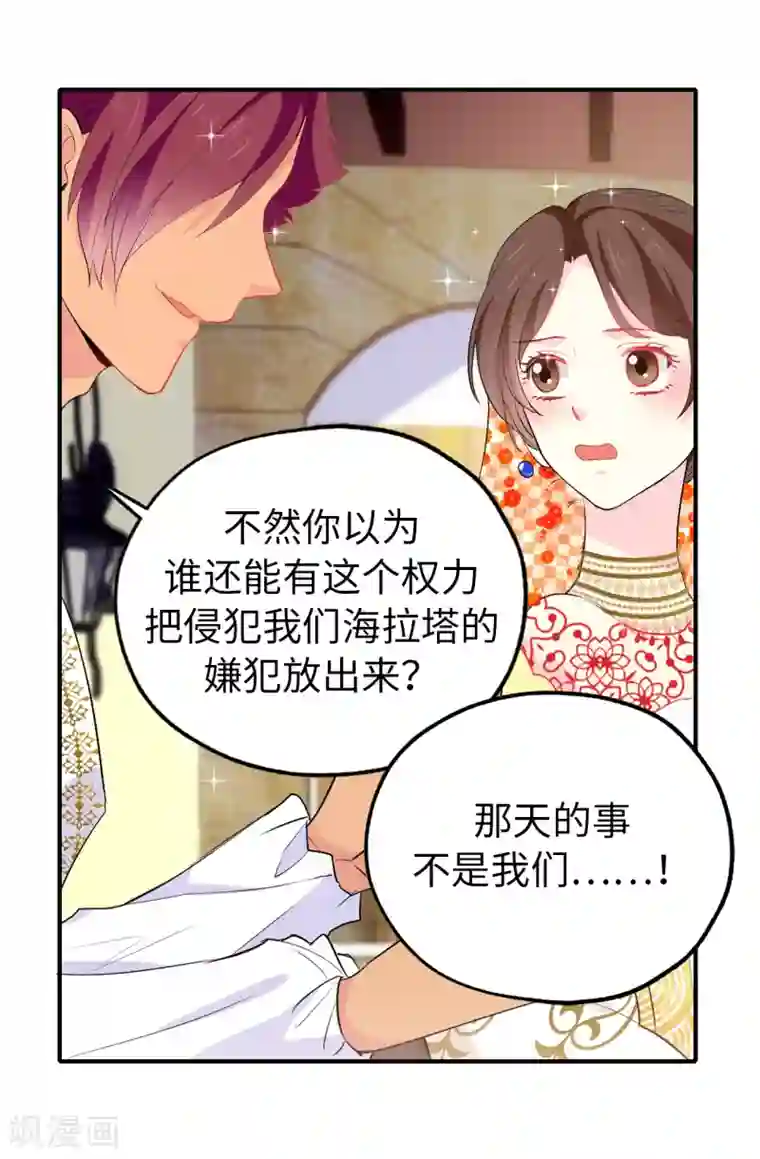 皇子的天降未婚妻第130话 身陷囹圄