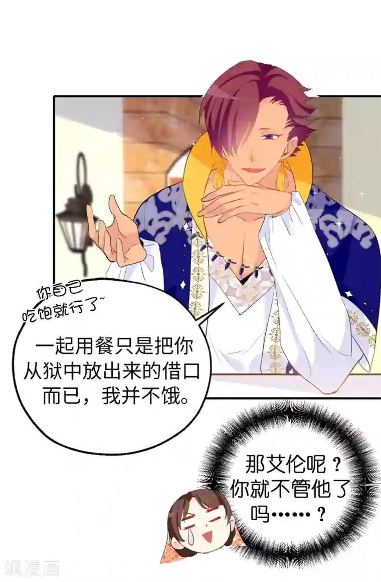 皇子的天降未婚妻第130话 身陷囹圄