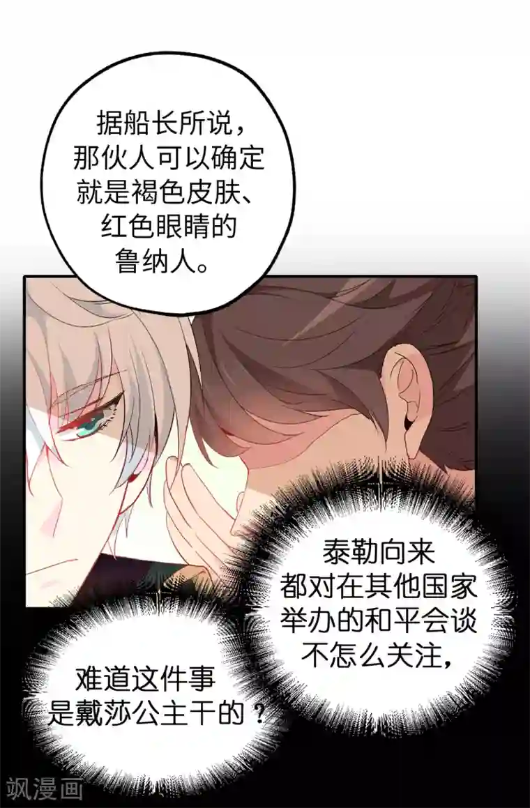 皇子的天降未婚妻第130话 身陷囹圄