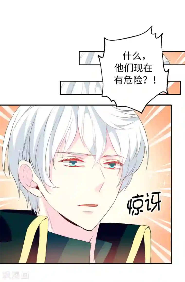 皇子的天降未婚妻第130话 身陷囹圄