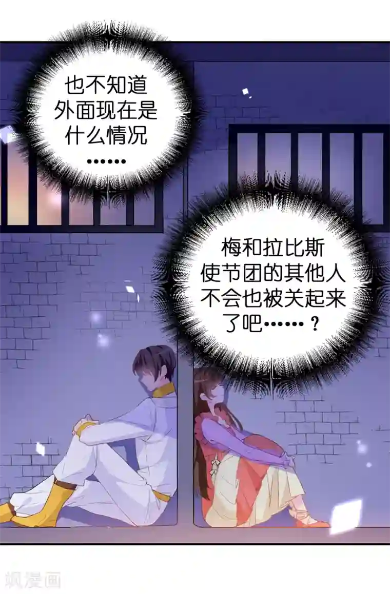 皇子的天降未婚妻第130话 身陷囹圄