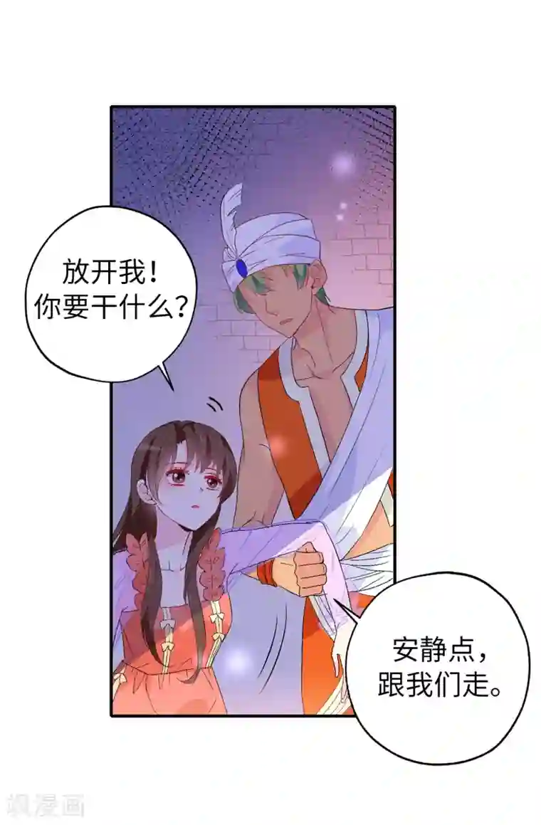 皇子的天降未婚妻第130话 身陷囹圄