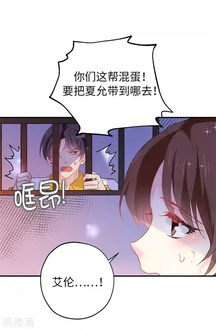 皇子的天降未婚妻第130话 身陷囹圄