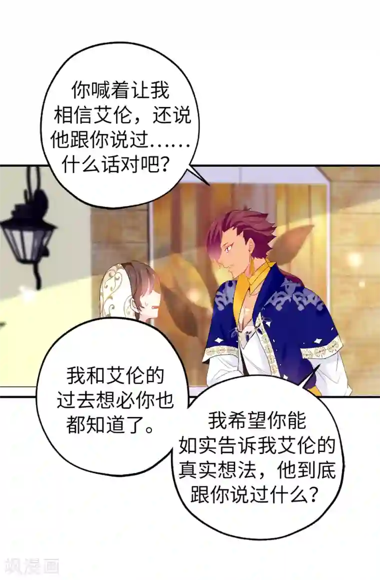 皇子的天降未婚妻第131话 关到你肯说实话为止