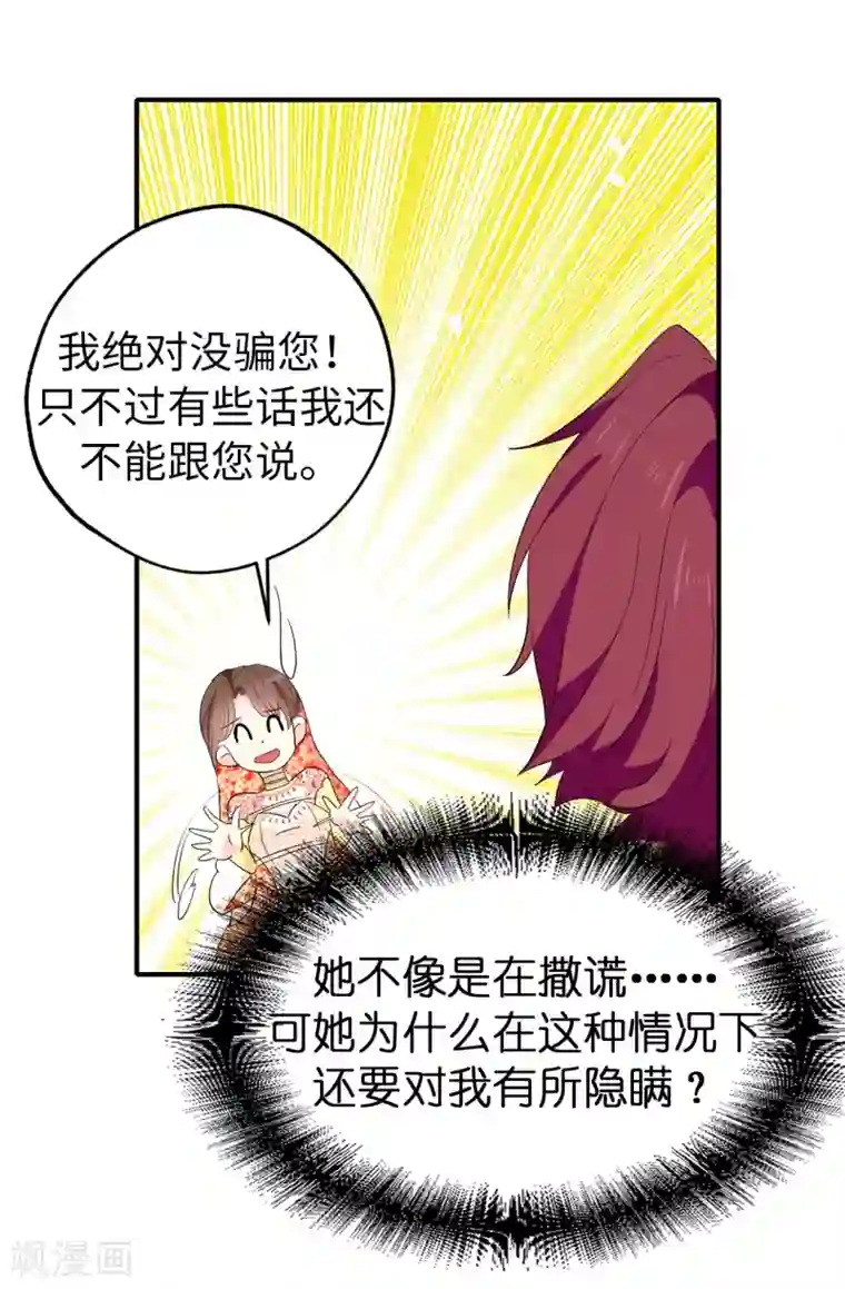 皇子的天降未婚妻第131话 关到你肯说实话为止