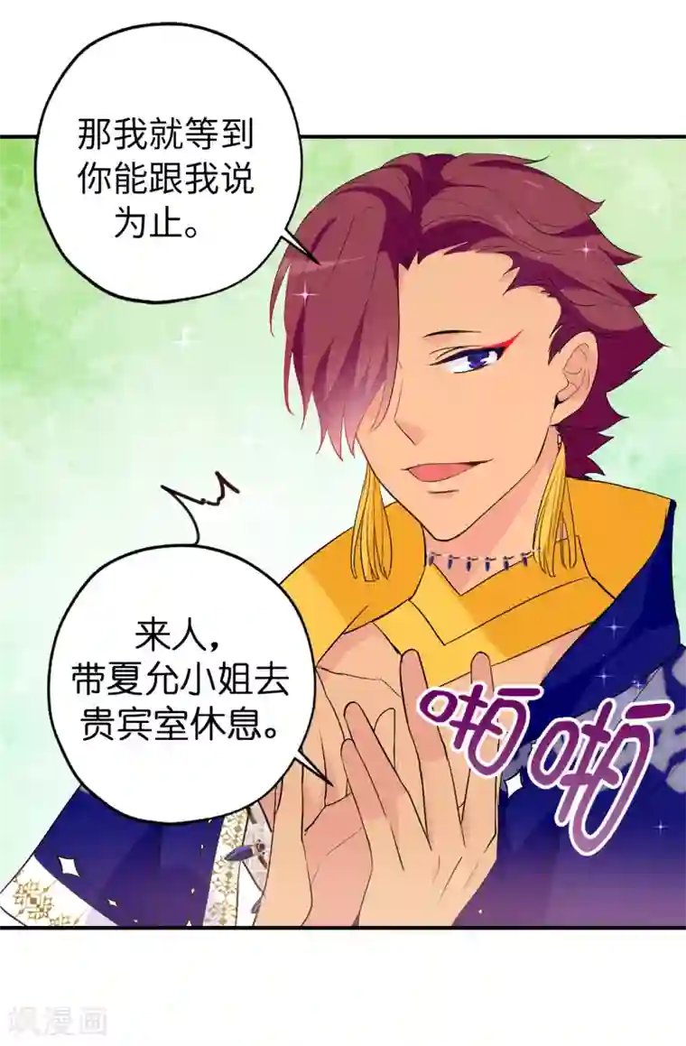 皇子的天降未婚妻第131话 关到你肯说实话为止