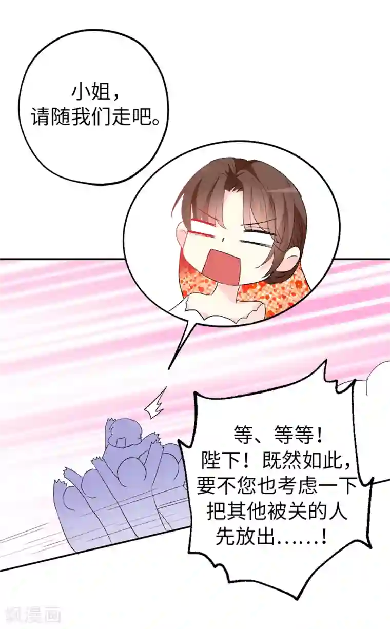 皇子的天降未婚妻第131话 关到你肯说实话为止