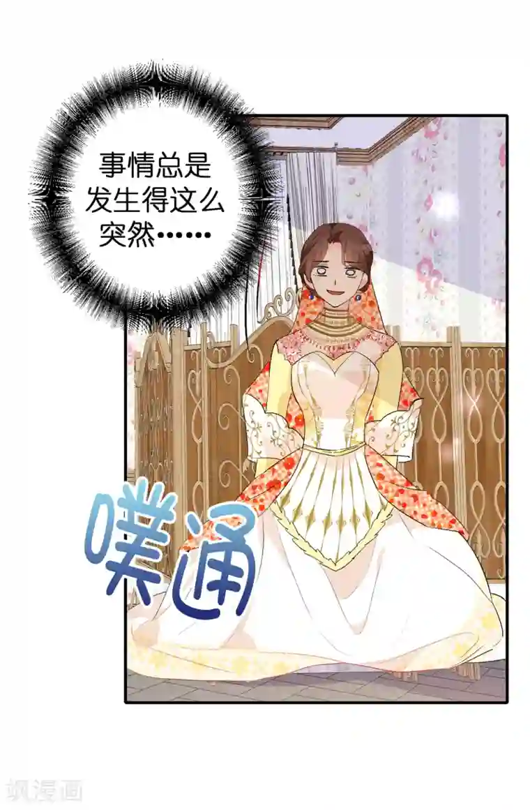 皇子的天降未婚妻第131话 关到你肯说实话为止